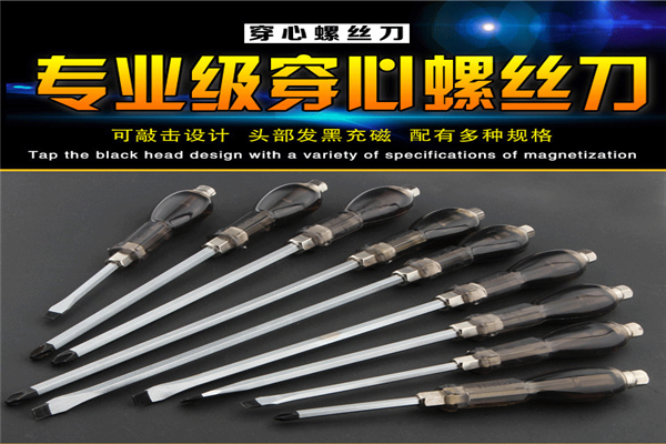 穿心螺絲刀